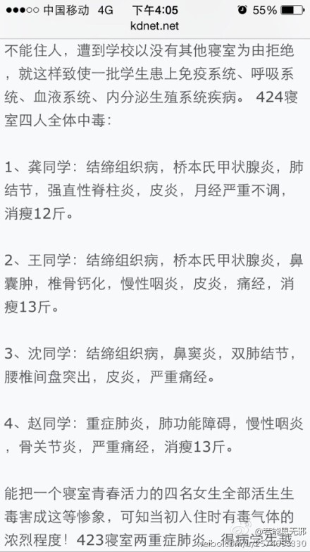范大学寝室集体中毒真相 导致<em>女生月经不准</em>肺