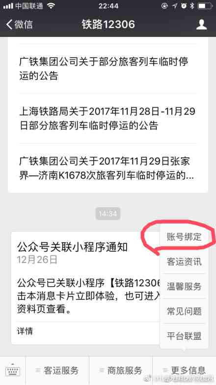 12306新增微信通知方式 退改信息實(shí)時(shí)收