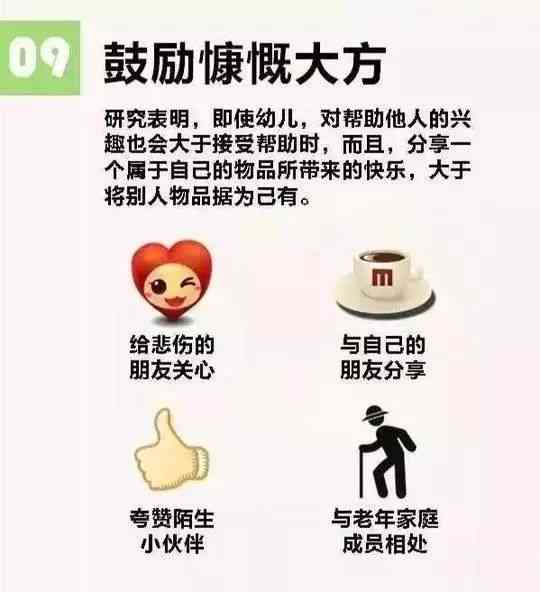 11张图告诉你：如何培养一个幸福的孩子