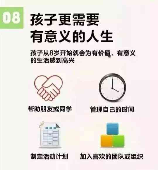 11张图告诉你：如何培养一个幸福的孩子