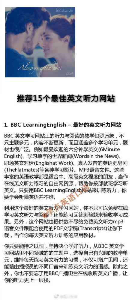 干貨：15個(gè)最佳英文聽(tīng)力網(wǎng)站